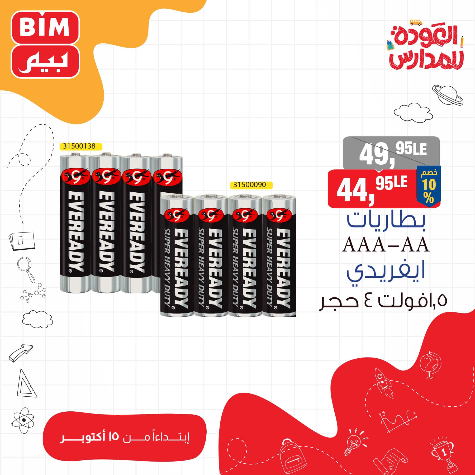 bim offers from 15oct to 15oct 2024 عروض بيم من 15 أكتوبر حتى 15 أكتوبر 2024 صفحة رقم 4